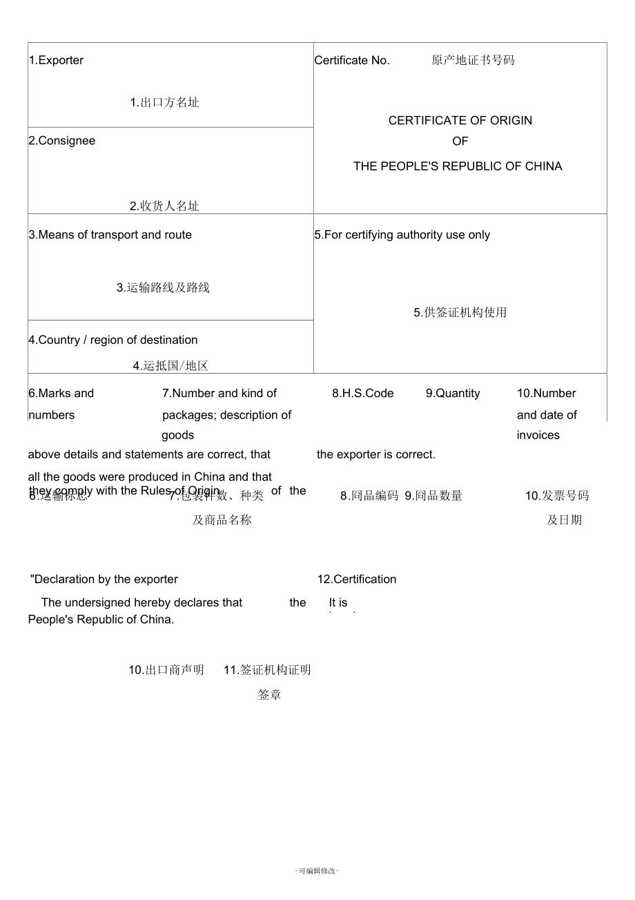 原產(chǎn)地證書樣式