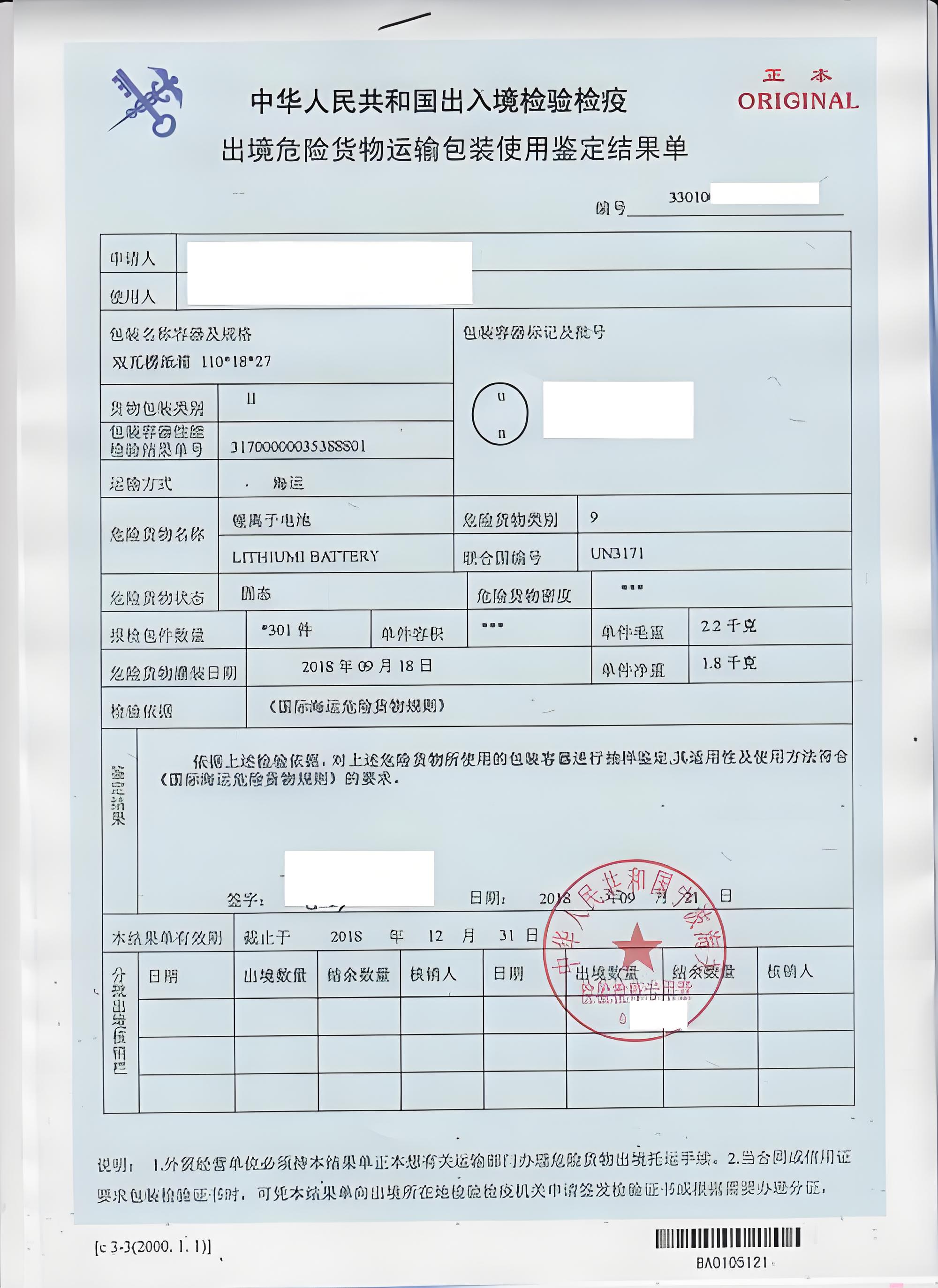 危包證樣式